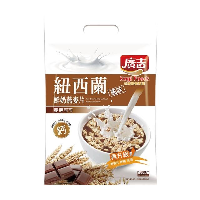 【廣吉】紐西蘭鮮奶燕麥片-麥芽可可(30gx10小包)