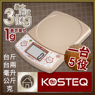 【KOSTEQ】福爾摩莎多功能附盆廚房料理秤-3kg(咖啡色)優惠