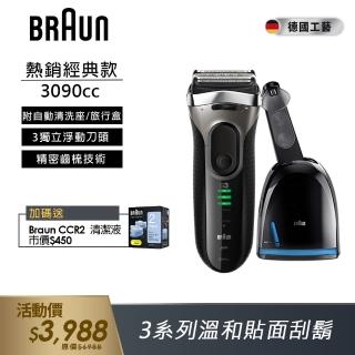 【德國百靈BRAUN】新升級三鋒系列電動刮鬍刀/電鬍刀 3090cc(德國技術)