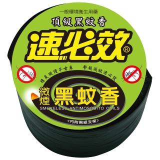 【速必效】微煙黑蚊香(50卷裝)