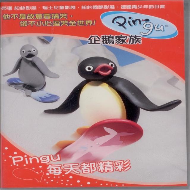 使用【可愛寶貝系列】企鵝家族3Pingu每天都精彩(DVD)心得