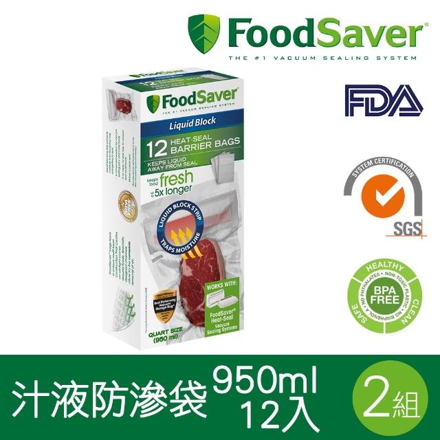 【美國FoodSaver】真空汁液防滲袋12入（950ml）(2組/24入)
