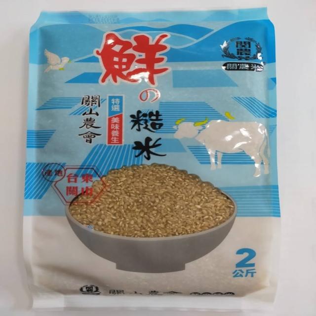 【關山鄉農會】鮮糙米(2kg/包)排行推薦