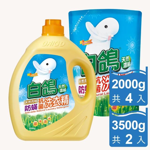 【白鴿】天然濃縮抗菌洗衣精肉桂防蹣3500gx2罐+2000gx4包