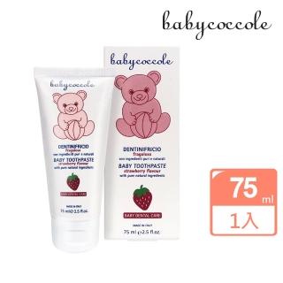 【Babycoccole 寶貝可可麗】天然果膠牙膏-草莓 75ml(義大利製造原裝進口)