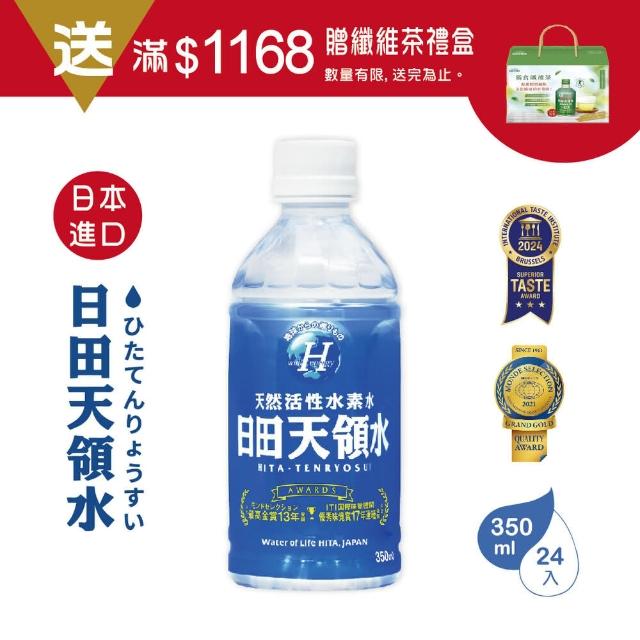 【日田天領水】純天然活性氫礦泉水 350ml 24入/箱(日本天然含氫水)如何購買?