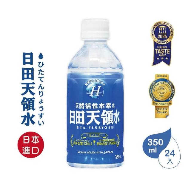 【日田天領水】純天然活性氫礦泉水 350ml 24入/箱(日本天然含氫水)福利品出清