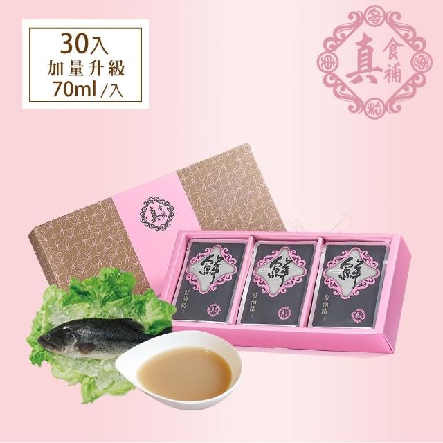 【醫院專櫃品牌 真食補】無薑鱸魚精30入禮盒組(加量升級 70ml/入)特惠價