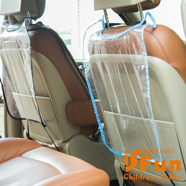 【iSFun】車用防護＊透明椅背防踢防髒墊/2入