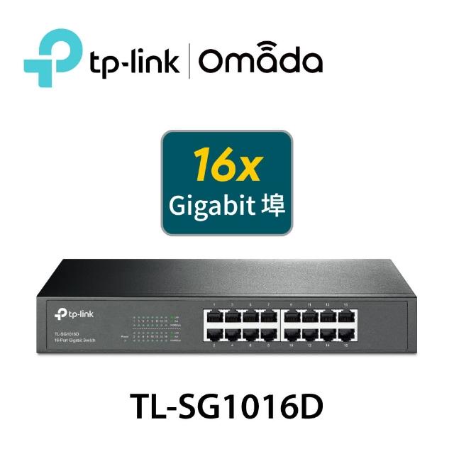 【TP-LINK】TL-SG1016D 16埠Gigabit 金屬機殼/機架裝載型(交換器)物超所值