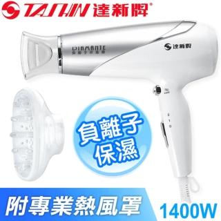 【達新牌】皇家級負離子吹風機(TS-606A)