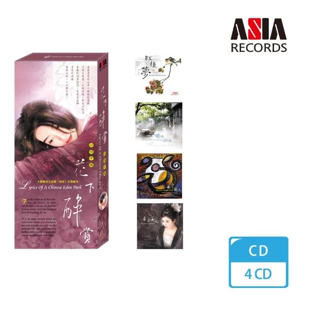 【亞洲唱片】抒情中國．花下醉賞(4CD)限量搶購