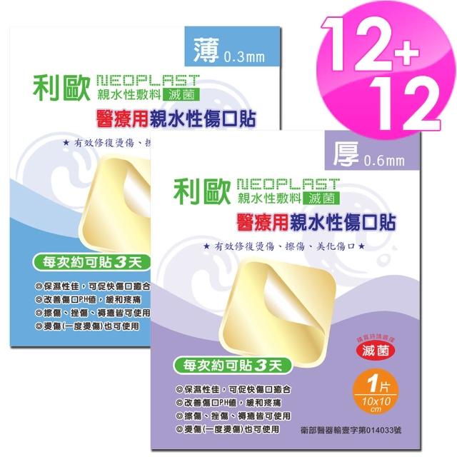 【貝斯康】醫療用敷料親水性傷口貼-滅菌(厚x12片+薄x12片)