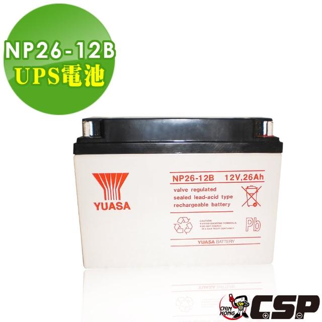 【YUASA湯淺】NP26-12B閥調密閉式鉛酸電池12V26A(不漏液 免維護 高性能 壽命長)