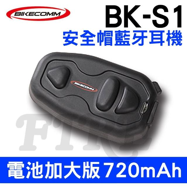 【BIKECOMM】騎士通 BK-S1 機車 重機 專用安全帽無線藍芽耳機(電池加大版 送鐵夾)