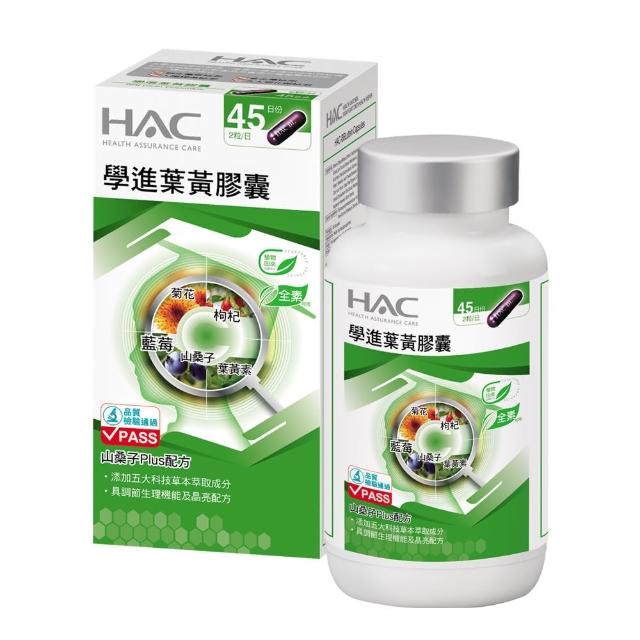 【永信HAC】學進葉黃素膠囊(90錠/瓶)