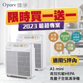 【Opure 臻淨】A1 mini 高效抗敏HEPA負離子空氣清淨機 迷你阿肥機(★強效HEPA、抗敏救星★)