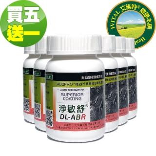 【DL-ABR淨敏舒】乳酸菌+蔬果酵素+木寡糖+菊苣纖維膠囊(60粒×5送1瓶組)