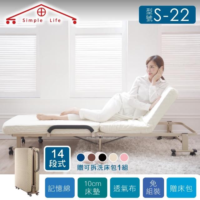 【Simple Life】Simple Life 免組裝14段折疊床贈床包白S22(折疊床)促銷商品