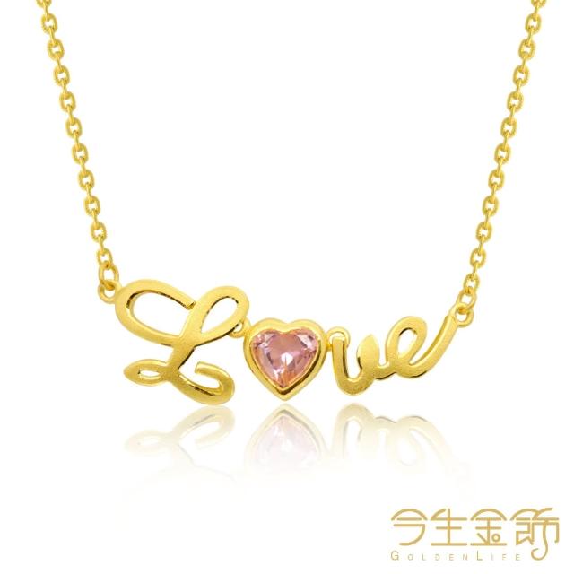 【今生金飾】LOVE風情金項鍊(情人禮)福利品出清