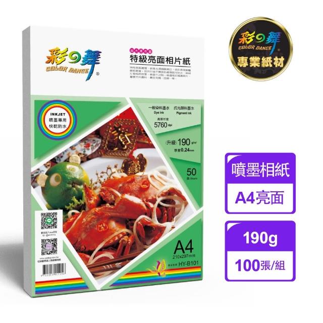 使用【彩之舞】特級亮面相片紙-防水170g A4 50張/包 HY-B101x2包(噴墨紙、防水、A4、相片紙)心得