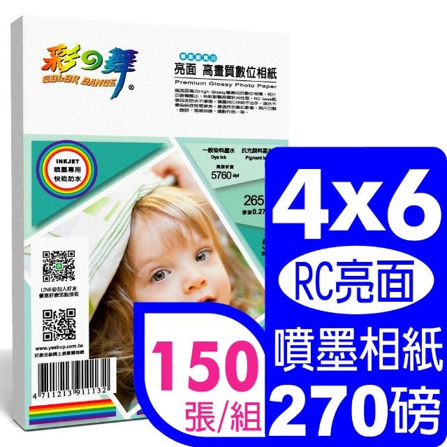 【彩之舞】RC亮面 高畫質數位相紙-防水265g 4×6in 50張/包 HY-B63x3包(噴墨紙、防水、4x6、相片紙)福利品出清