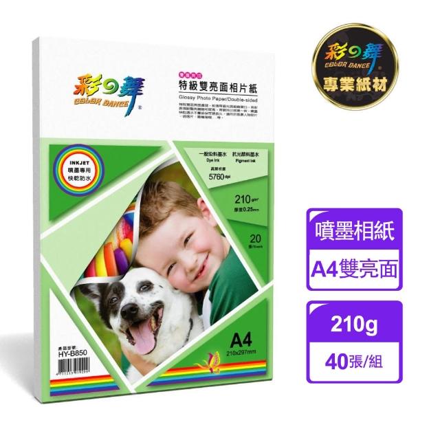 【彩之舞】特級雙亮面相片紙-防水 210g A4 20張/包 HY-B850x2包(噴墨紙、防水、A4、相片紙、雙面)產品介紹