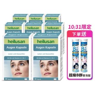 【Heilusan 好立善】EUREYE葉黃素8大複方軟膠囊30粒8盒組(游離型 玉米黃素 山桑子 維他命AB2CE鋅)