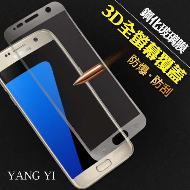 【YANG YI 揚邑】Samsung S7 9H鋼化玻璃保護膜(3D滿版 防爆防刮防眩)