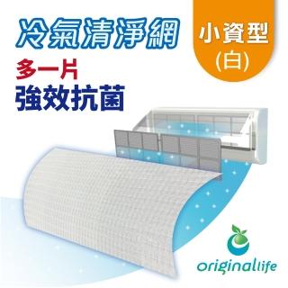 【綠能環控OriginalLife】冷氣機濾網 57x115cm(抗菌清淨濾網-白 適用各大品牌)