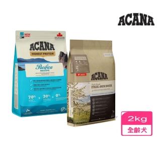 【ACANA 愛肯拿】太平洋饗宴挑嘴犬無穀配方《多種魚+薰衣草》2kg(贈 外出試吃包*5)