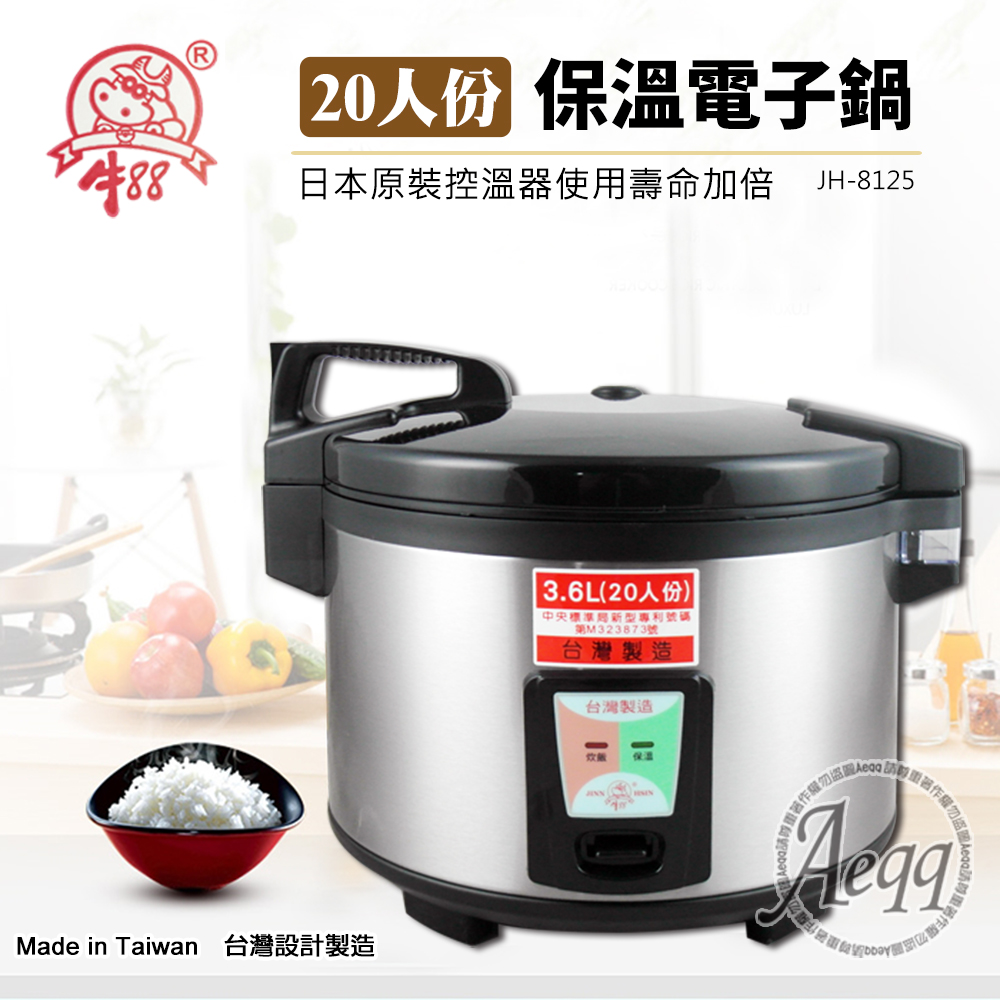 牛 人份營業用電子保溫炊飯鍋 Jh 8125 Momo購物網