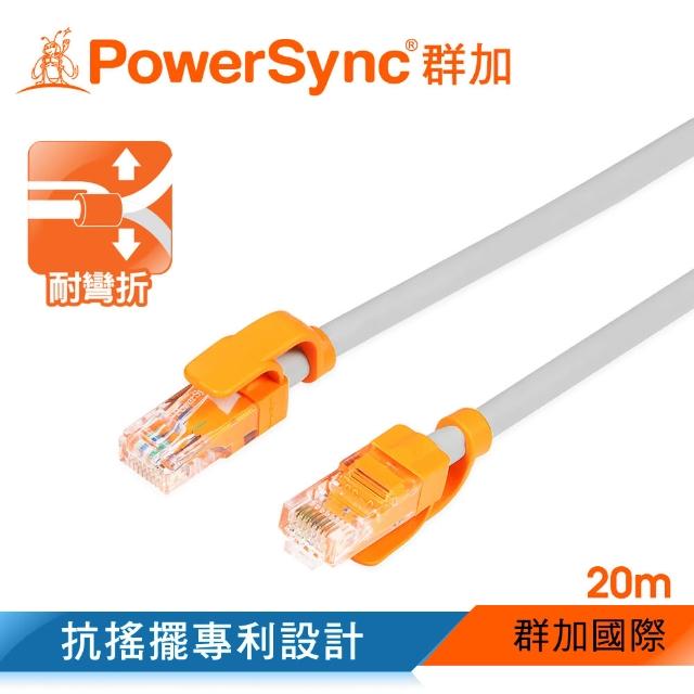 【群加 PowerSync】Cat5 100Mbps 耐搖擺抗彎折 網路線 圓線 / 20m 貝吉色(CLN5VAR8200A)