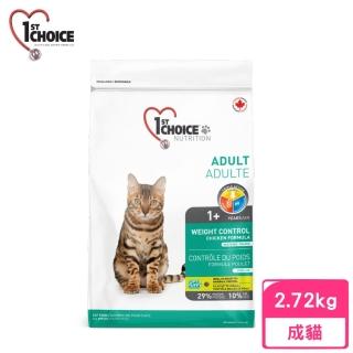 【1stChoice 瑪丁】低過敏減重成貓-雞肉複方（雞肉+糙米+燕麥）2.72kg