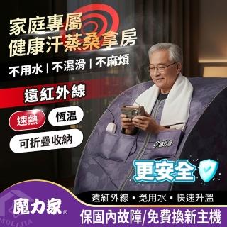 【MOLIJIA 魔力家】阿房宮 遠紅外線養生桑拿屋/汗蒸箱/桑拿箱/桑拿機/足浴桶/整日虎虎生風/祛寒(BY010072)