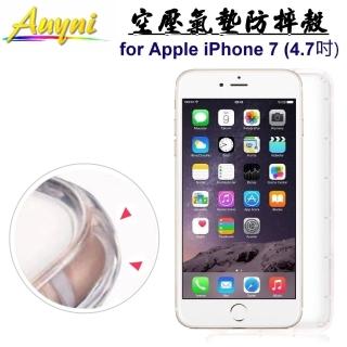 【Auyni】Apple iPhone 7 / 4.7吋 空壓氣墊防摔殼