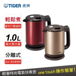 虎牌快煮壺 電器熱水瓶 Tiger虎牌 品牌旗艦 Momo購物網