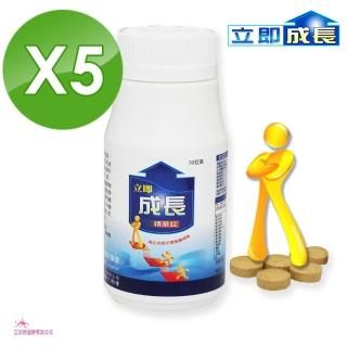 【立即成長】五洲立即成長精華錠5瓶超值組(30錠/瓶)