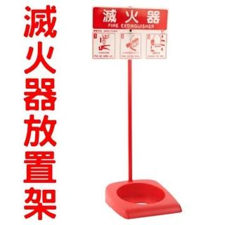 【台製塑膠滅火器放置器】1入(6916)