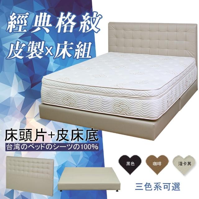 【HOME MALL-經典格紋皮製】單人3.5尺床頭片+床底(3色)站長推薦