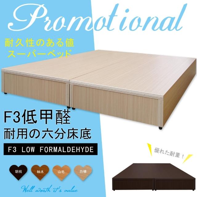 【HOME MALL-F3低甲醛】雙人5尺六分耐重床底(4色)哪裡買