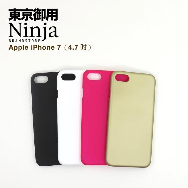 好物推薦-【東京御用Ninja】Apple iPhone 7（4.7吋）精緻磨砂保護硬殼