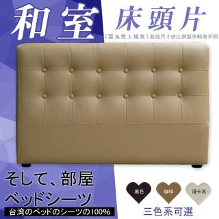 【HOME MALL-戀戀和風日式】雙人5尺床頭片(3色)