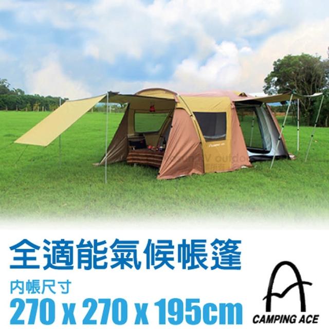 【野樂 Camping Ace】全適能氣候達人四面開延伸帳蓬(ARC-642)售完不補