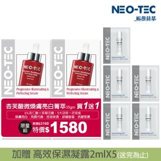 【NEO-TEC妮傲絲翠】杏芙酸微煥膚亮白菁萃35gm(二入)