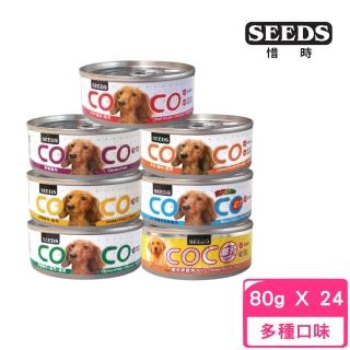 【Seeds 聖萊西】COCO 愛犬機能餐罐 80g*24罐組(狗罐/犬罐)