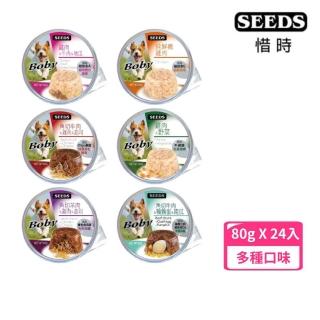 【Seeds 聖萊西】Boby 特級機能愛犬餐罐 80g(24罐組)