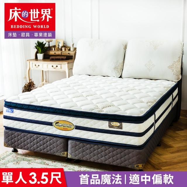 【床的世界】美國首品名床魔法Magic標準單人三線乳膠獨立筒床墊(獨立筒床墊)