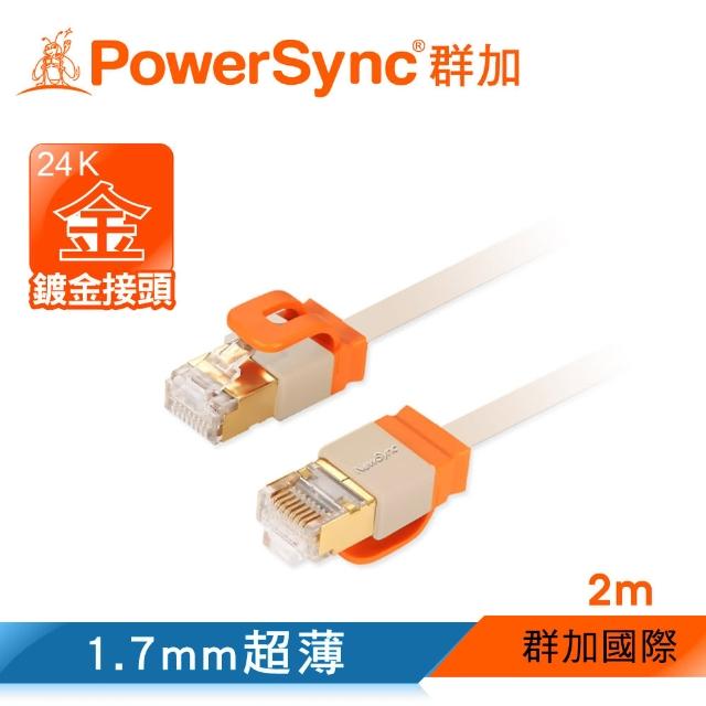 【群加 PowerSync】CAT 7 10Gbps 室內設計款 超高速網路線 RJ45 LAN Cable 咖啡牛奶色 / 2M(CAT7-EFIMG21)網友推薦