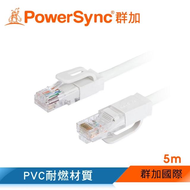 【群加 PowerSync】CAT.5e 100Mbps UTP 網路線 RJ45 LAN Cable 白色 / 5m(CAT5E-GR59-4)限量出售